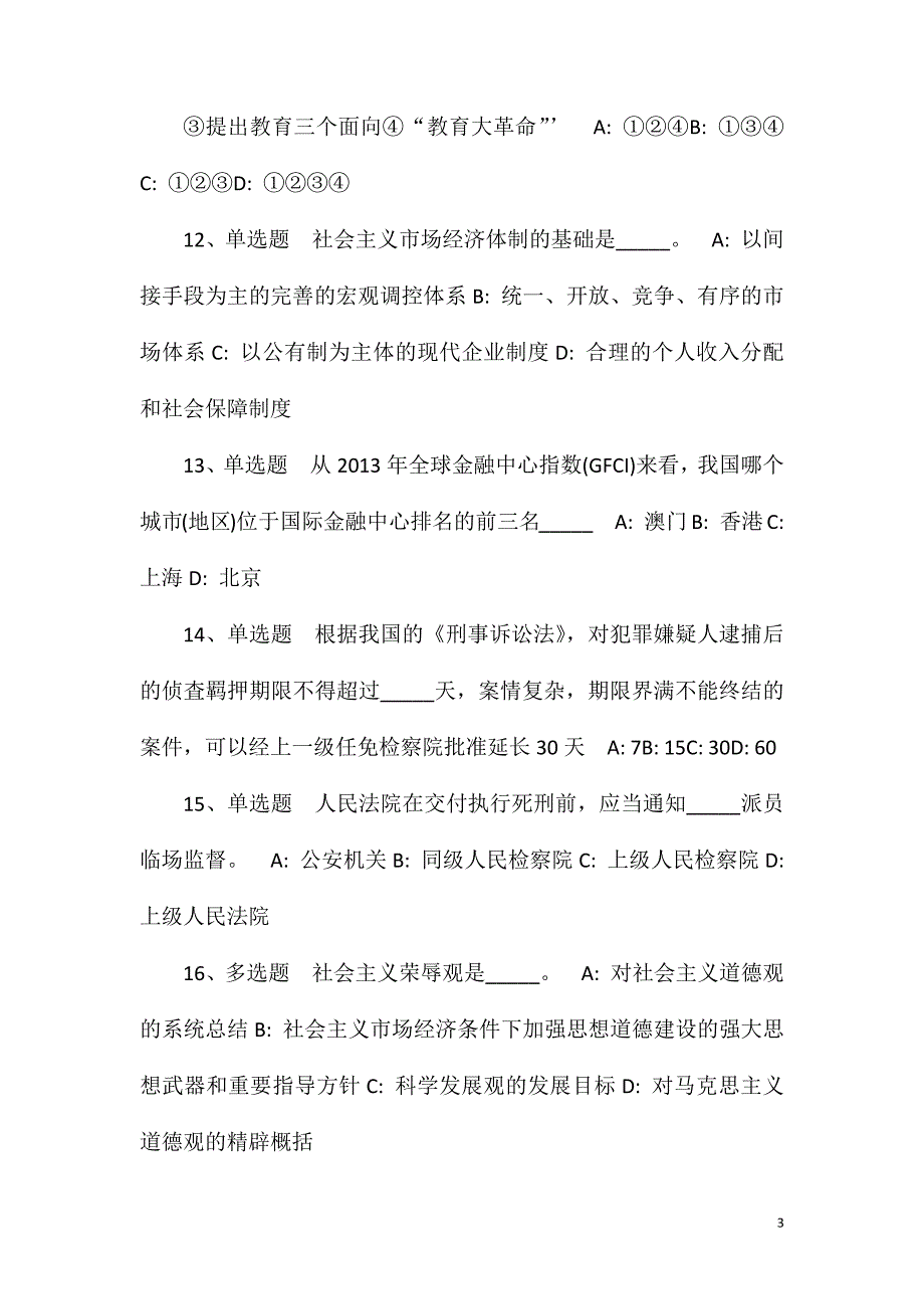 2023年四川省老龄健康发展中心招考聘用冲刺卷(一)_第3页