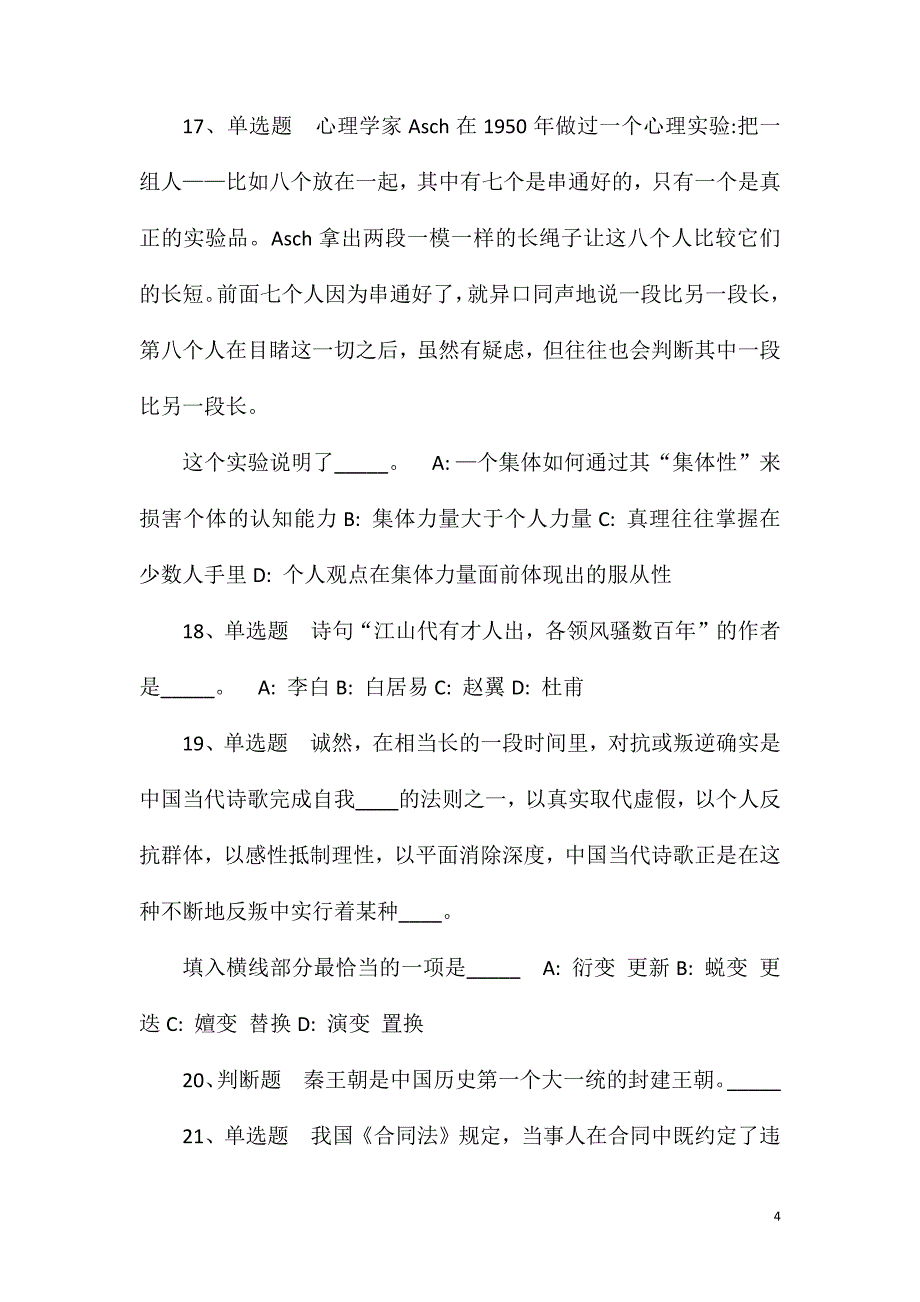 2023年四川省老龄健康发展中心招考聘用冲刺卷(一)_第4页