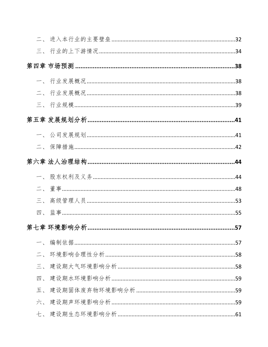 深圳关于成立金属加工机床公司报告_第3页