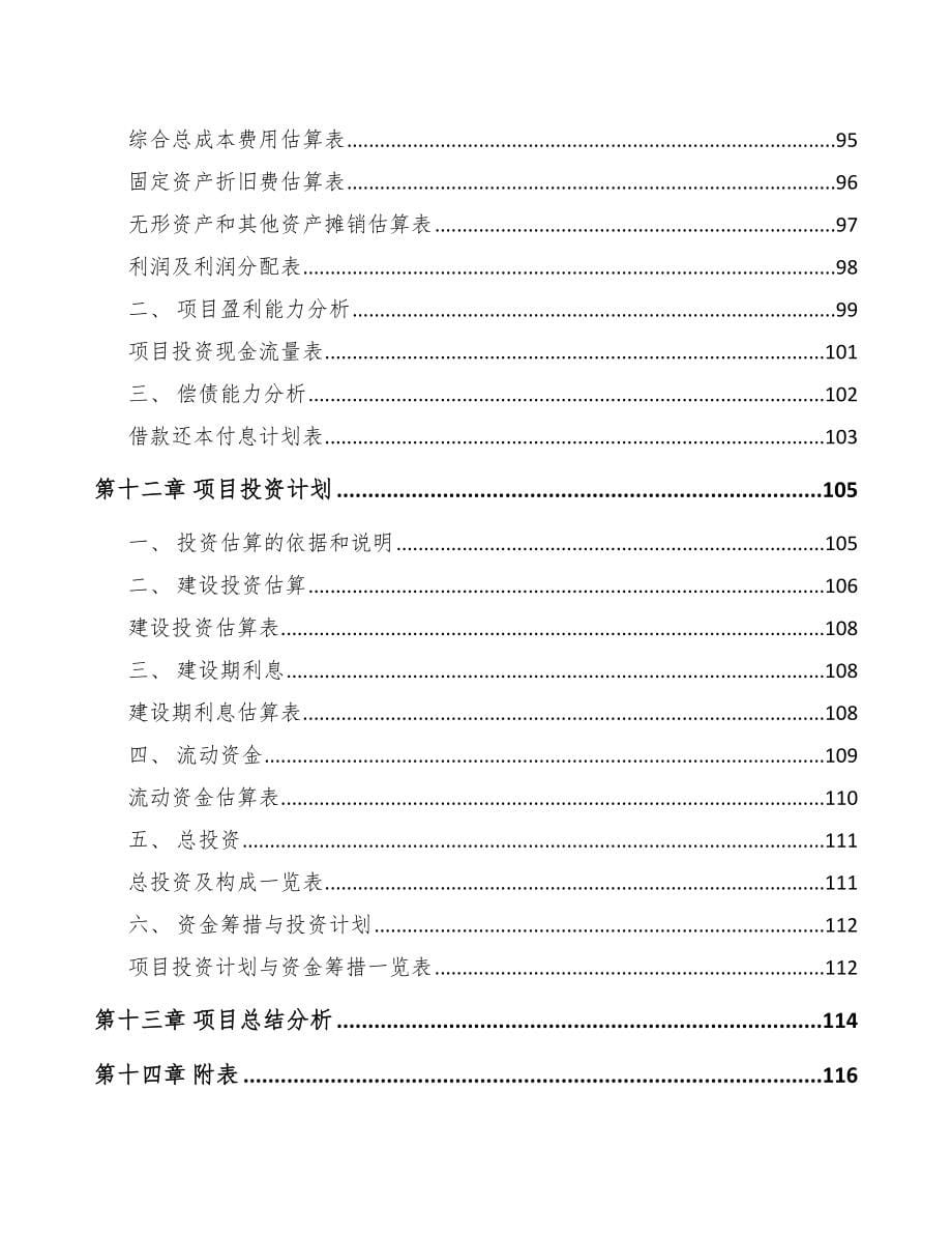 深圳关于成立金属加工机床公司报告_第5页