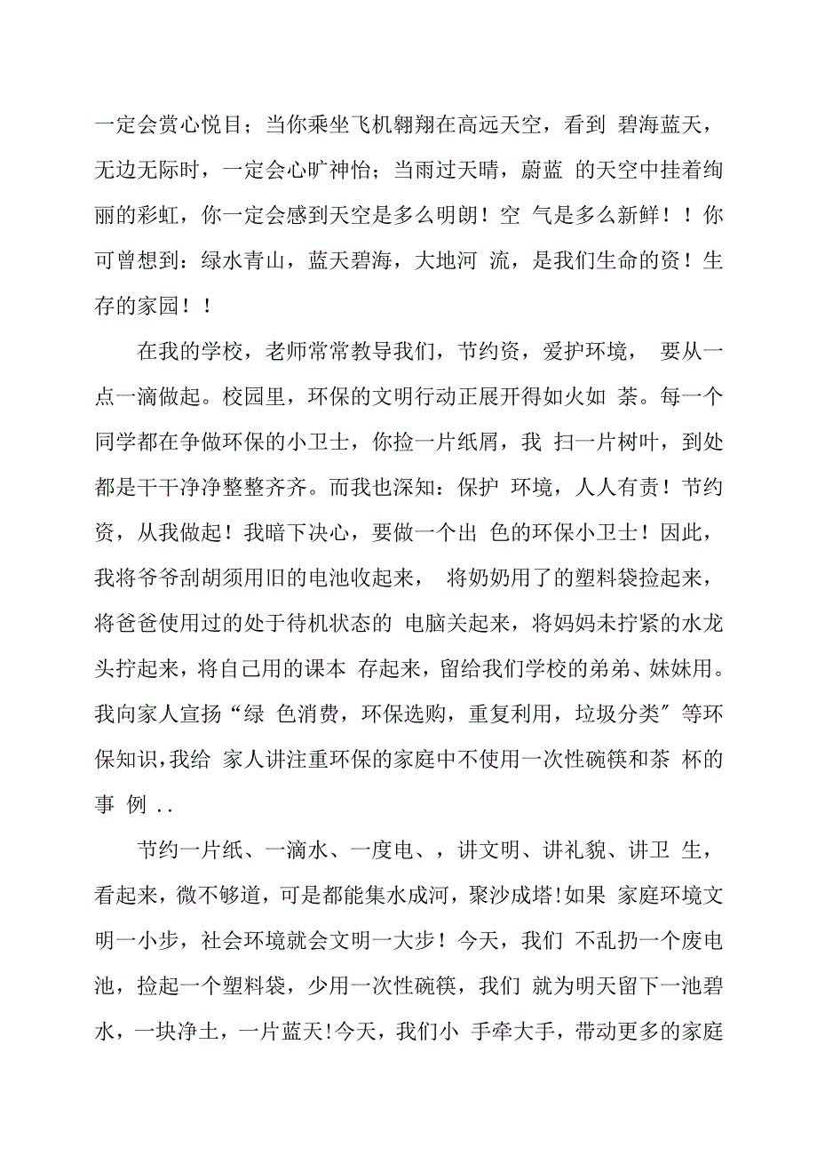 争做环保小卫士演讲稿三篇 争做环保小卫士_第3页