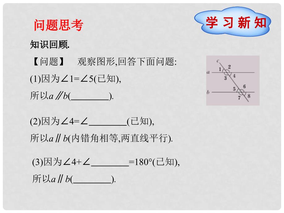 七年级数学下册 2 相交线与平行线 3 平行线的性质（第1课时）课件 （新版）北师大版_第2页