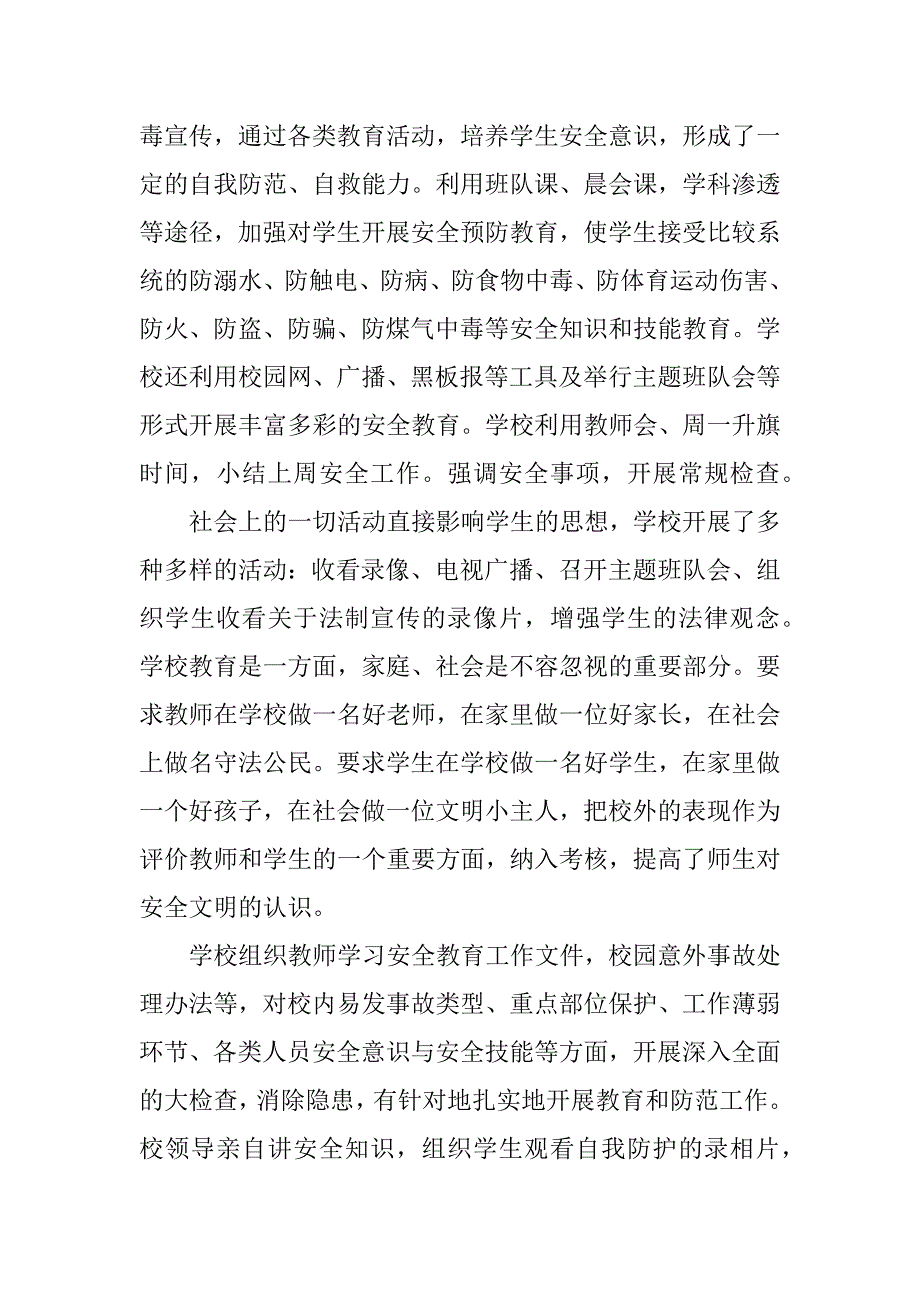 学校后勤人员工作总结7篇学校后勤人员工作总结文章_第3页