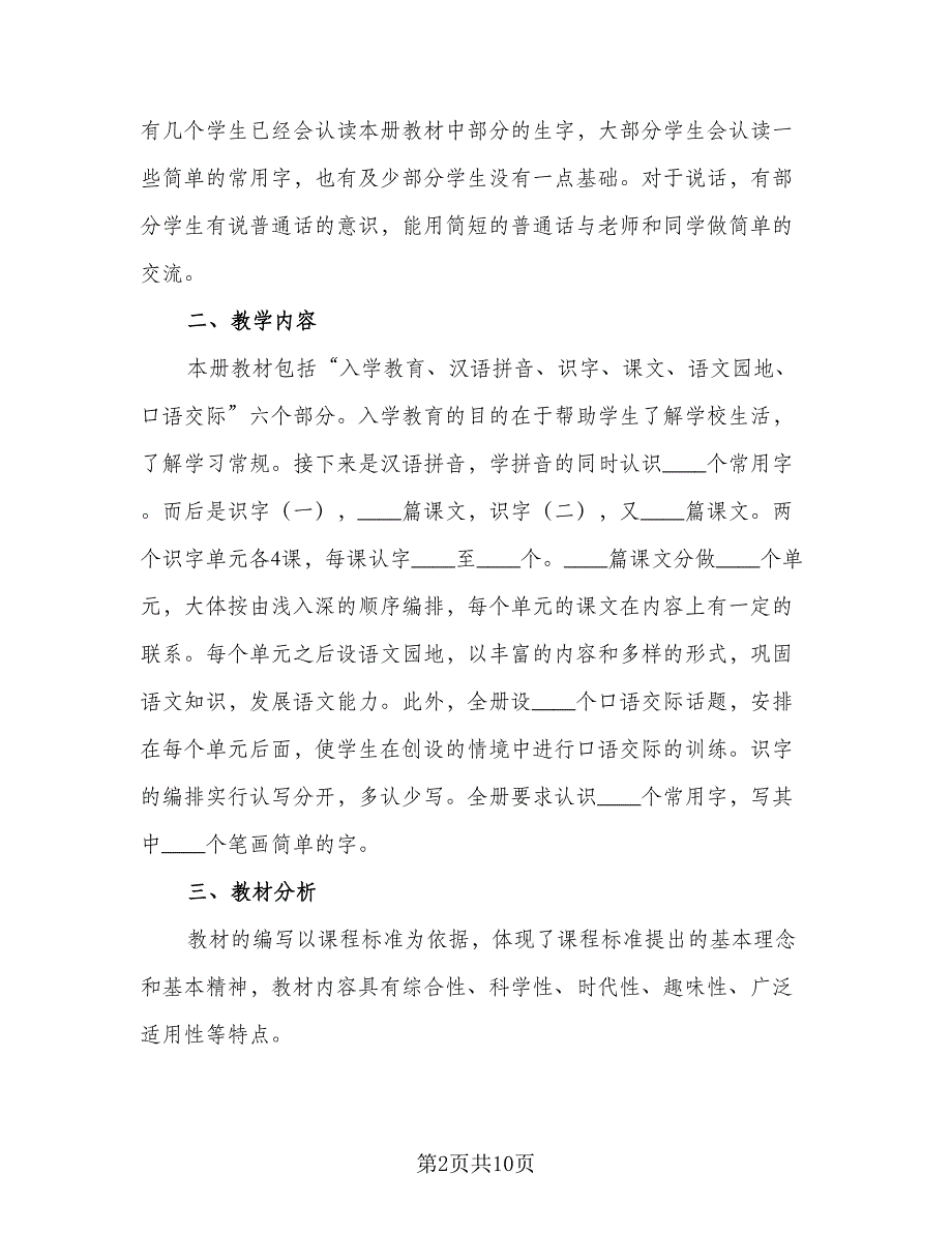 2023年新学期教师个人德育工作计划标准模板（2篇）.doc_第2页