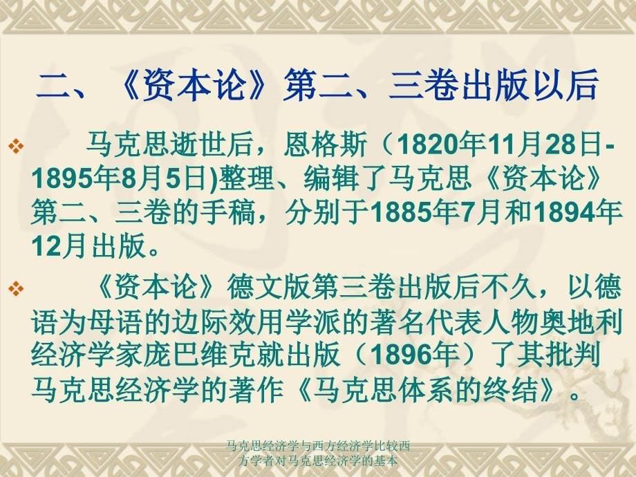 马克思经济学与西方经济学比较西方学者对马克思经济学的基本_第5页