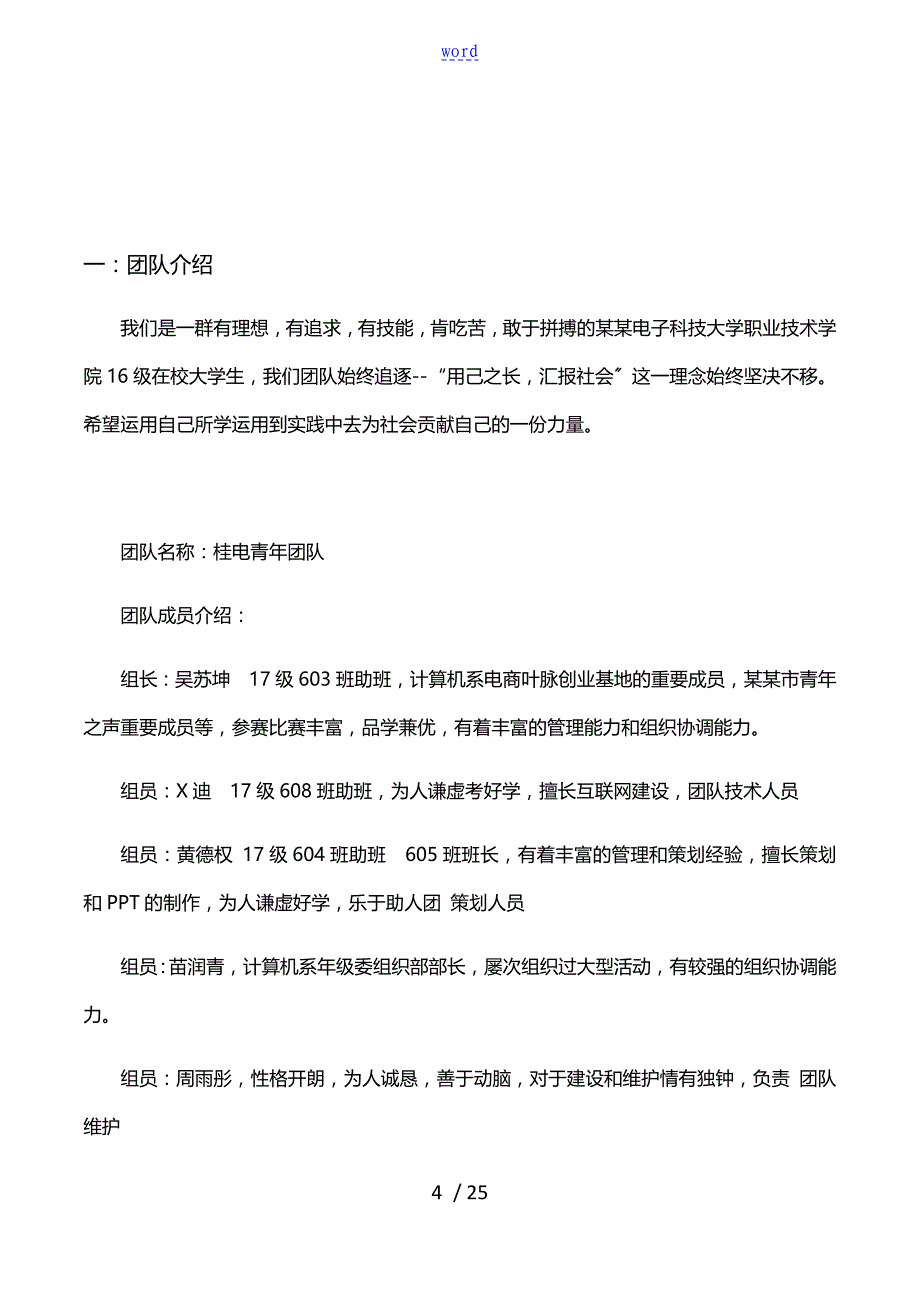 互联网农村电商信息服务平台策划书_第4页