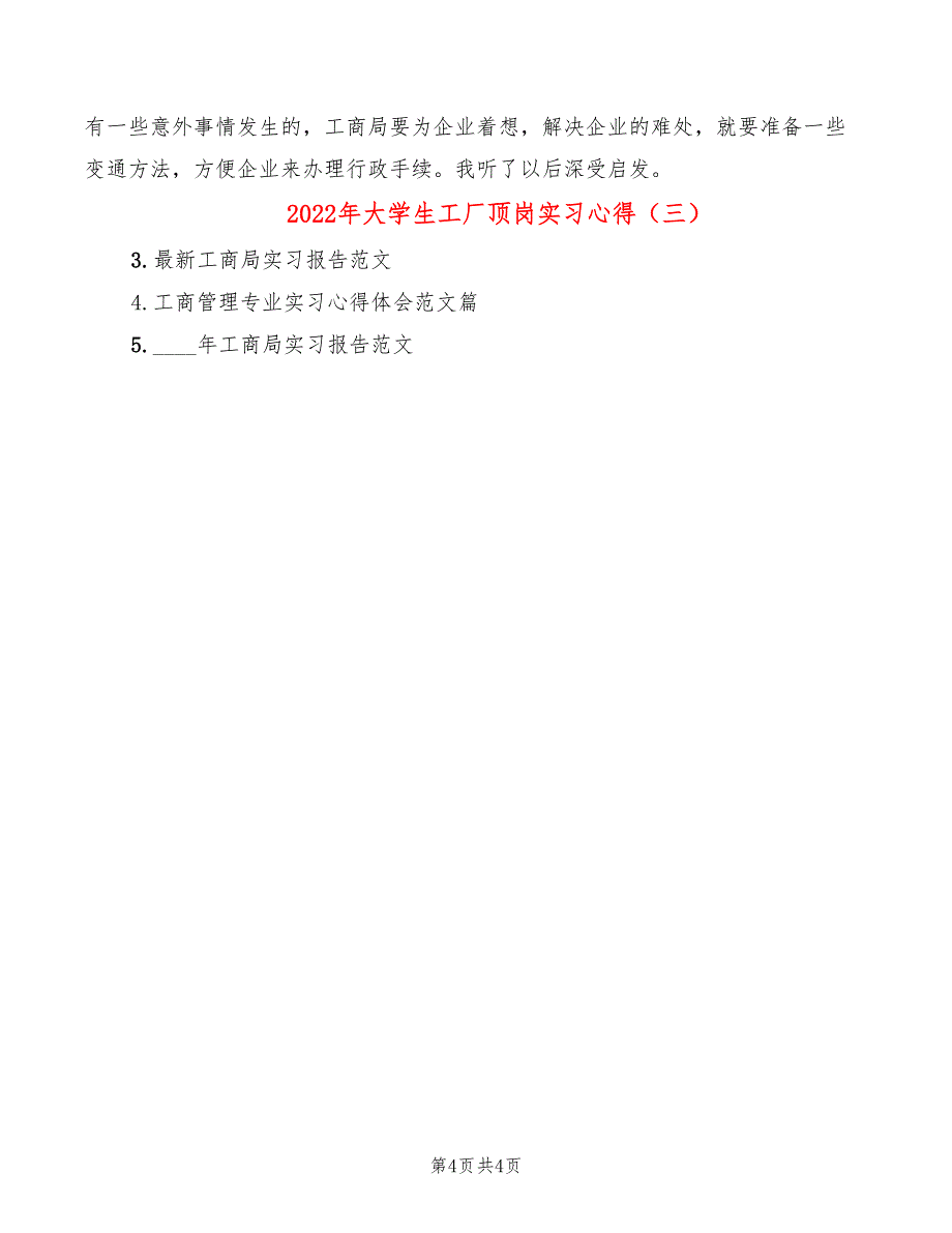 2022年大学生工厂顶岗实习心得_第4页