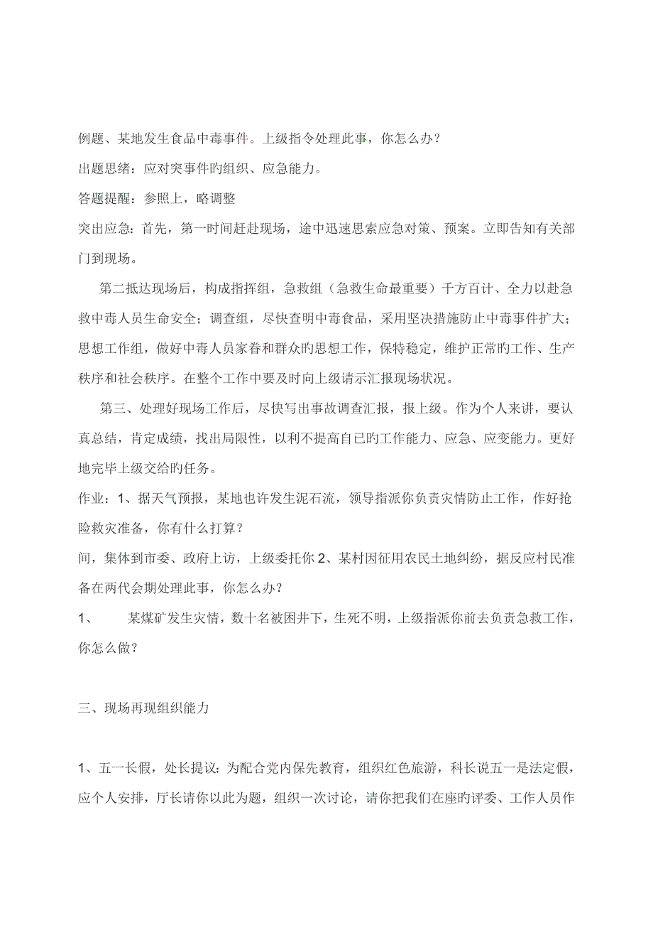 2023年面试万能宝典最新_第3页