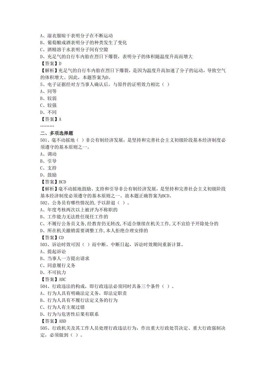 2020年云南省事业单位《公共基础知识》真题库及答案1000题_第2页