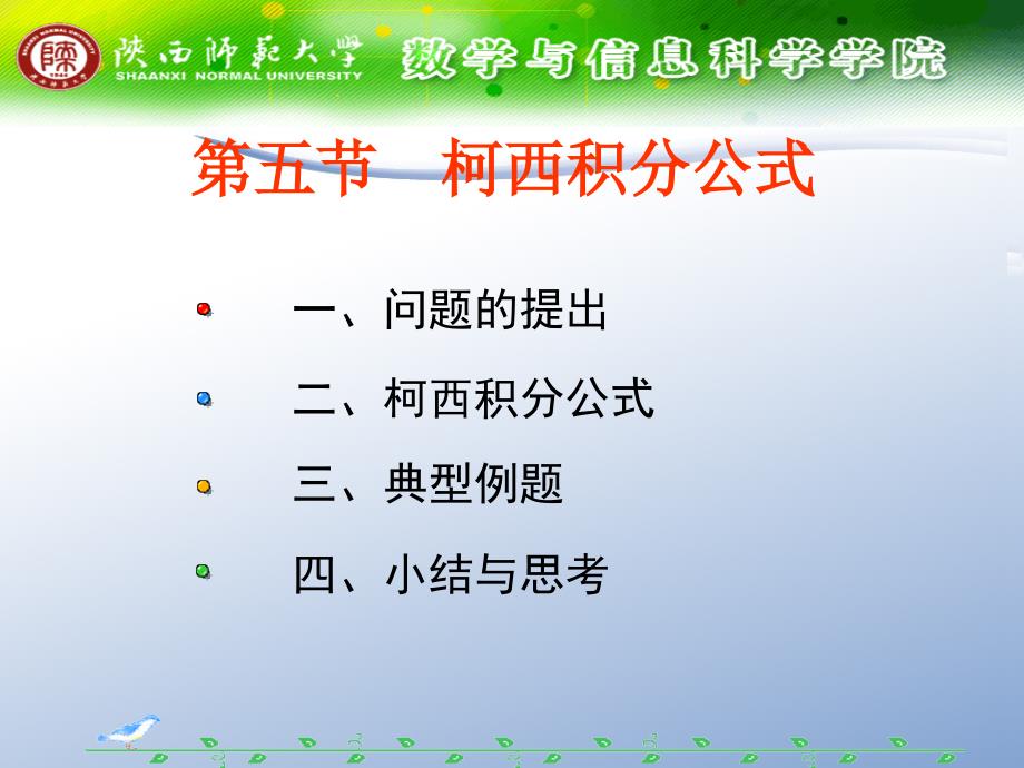 独家整理柯西积分公式.ppt_第1页