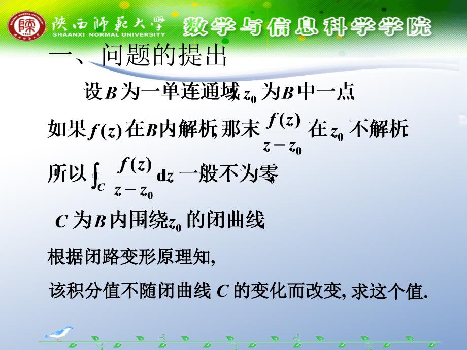 独家整理柯西积分公式.ppt_第2页