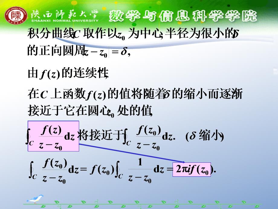 独家整理柯西积分公式.ppt_第3页