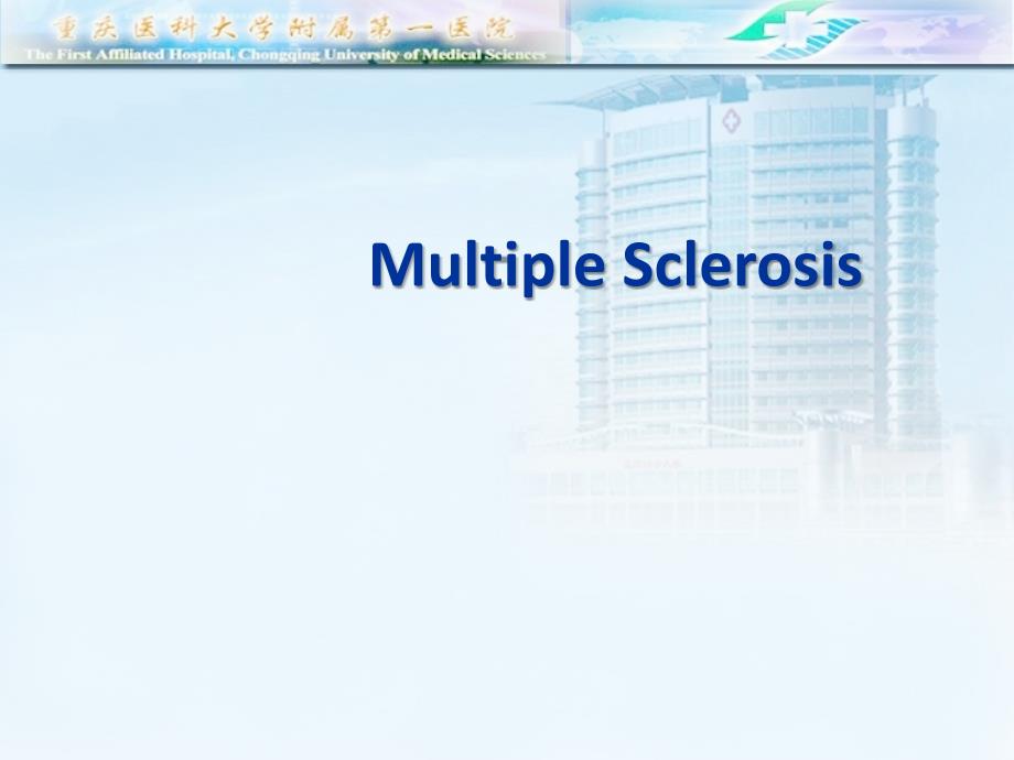 神经病学课件：Multiple Sclerosis_第1页