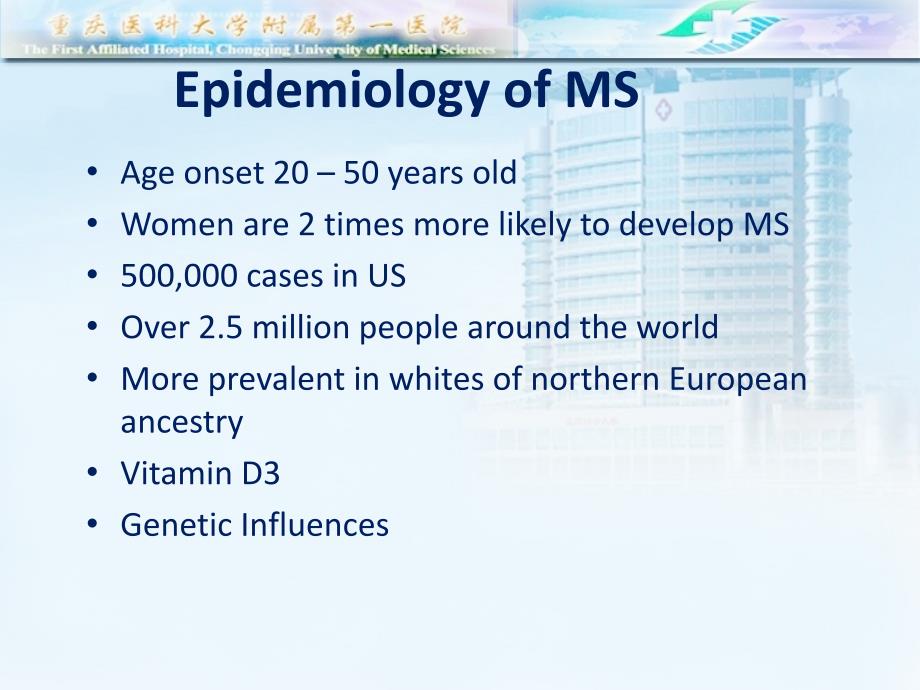 神经病学课件：Multiple Sclerosis_第3页