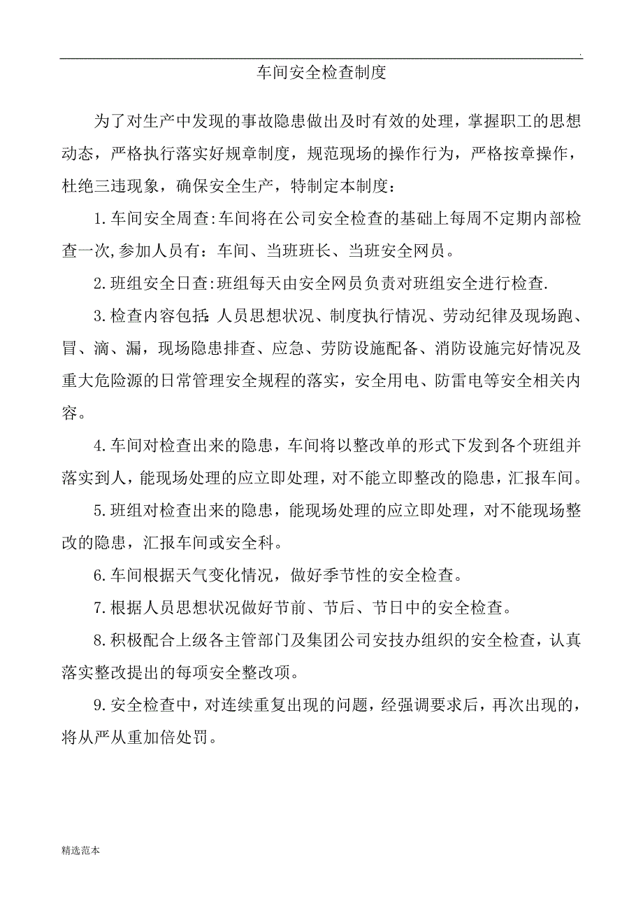 新DMC管理制度2年_第4页