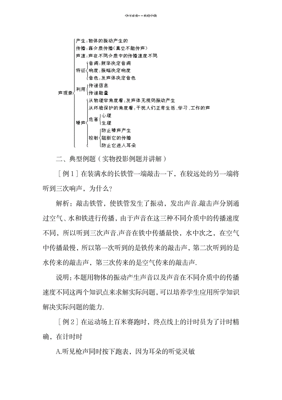 新人教版下册物理复习教案_中学教育-中考_第2页