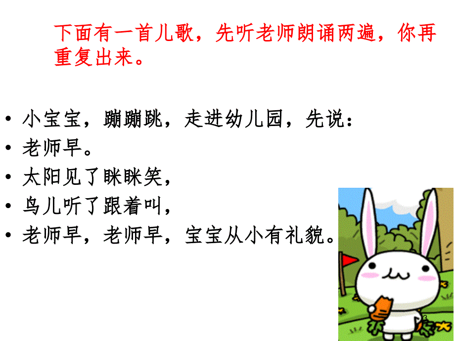 幼小衔接名牌小学语文模拟测试题PPT精选文档_第3页