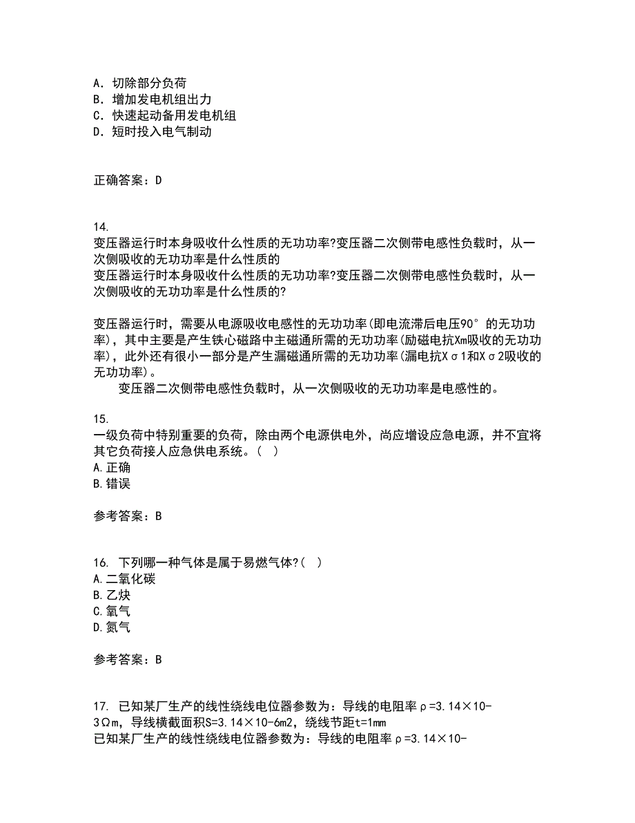 东北大学21春《电气安全》在线作业一满分答案54_第4页