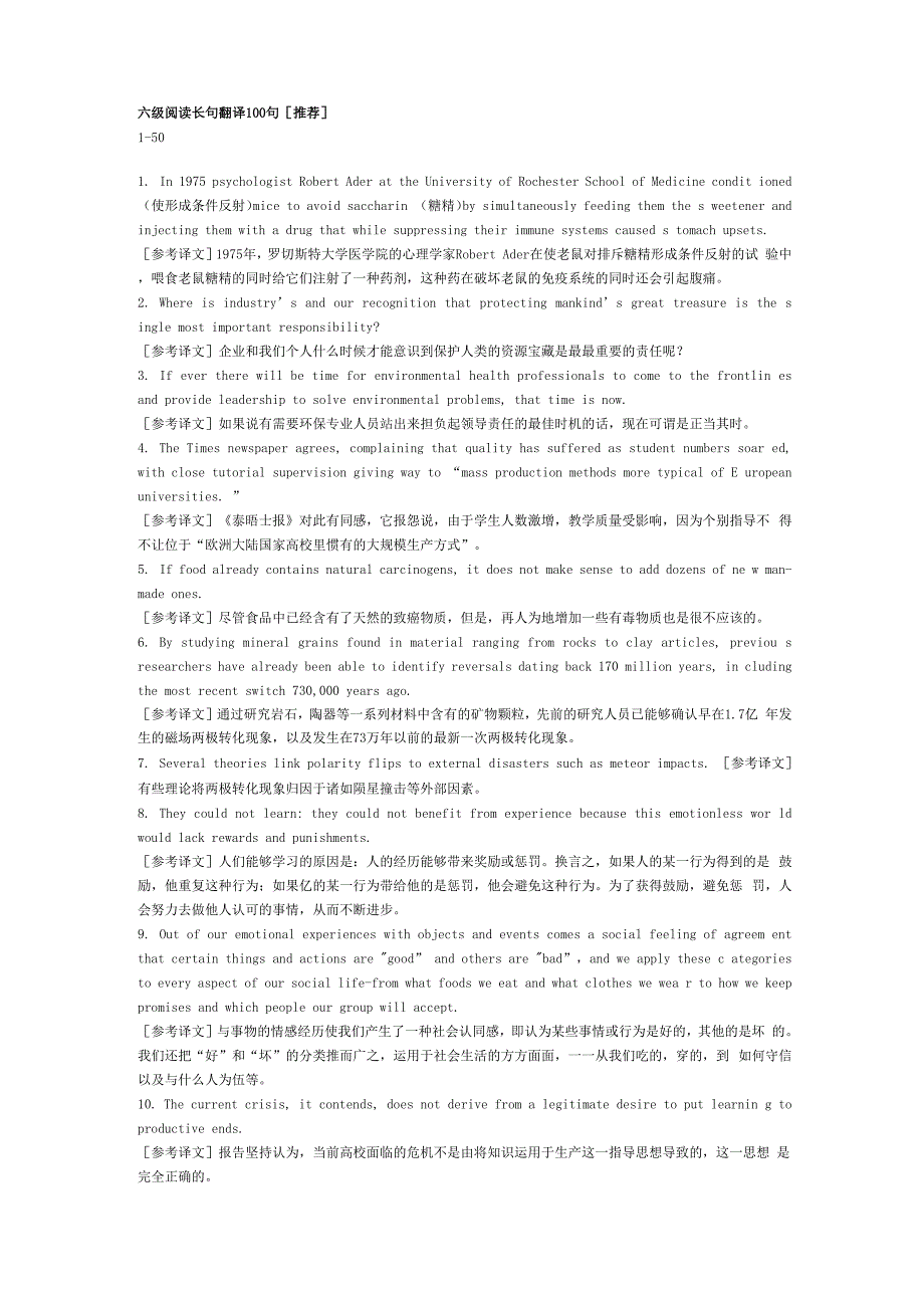 六级阅读长难句翻译100句_第1页