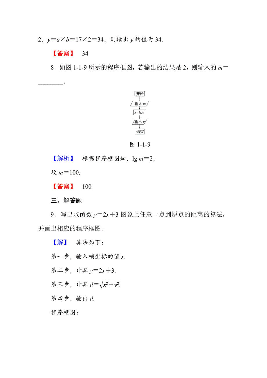 高中数学人教A版必修三 第一章 算法初步 学业分层测评2 含答案_第4页