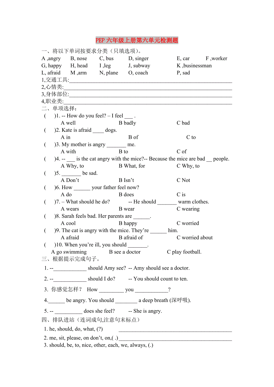 PEP六年级上册第六单元检测题_第1页