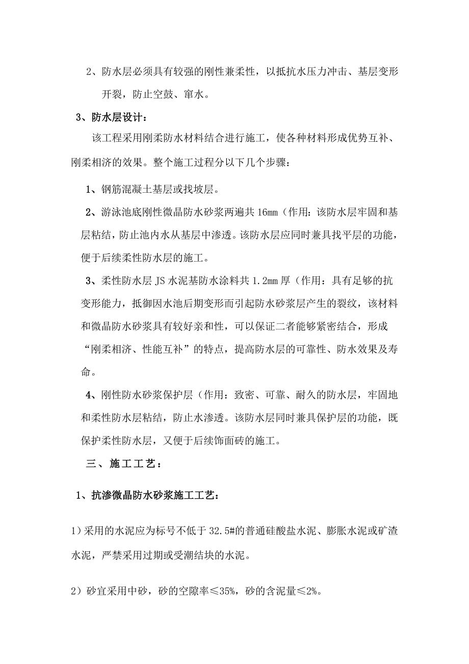 地下游泳池防水施工方案_第2页