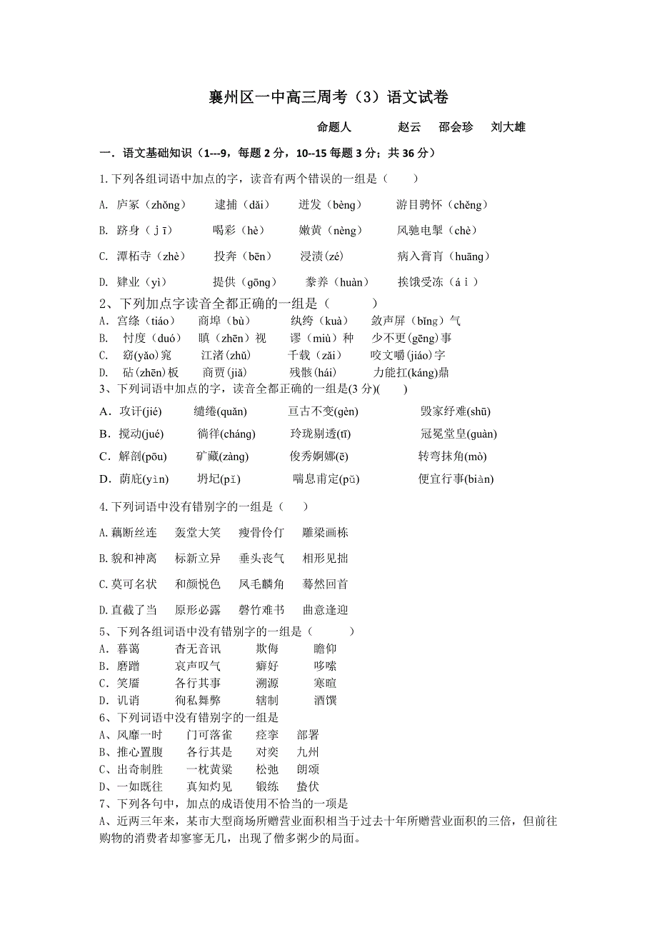 十二月周考试卷3.doc_第1页