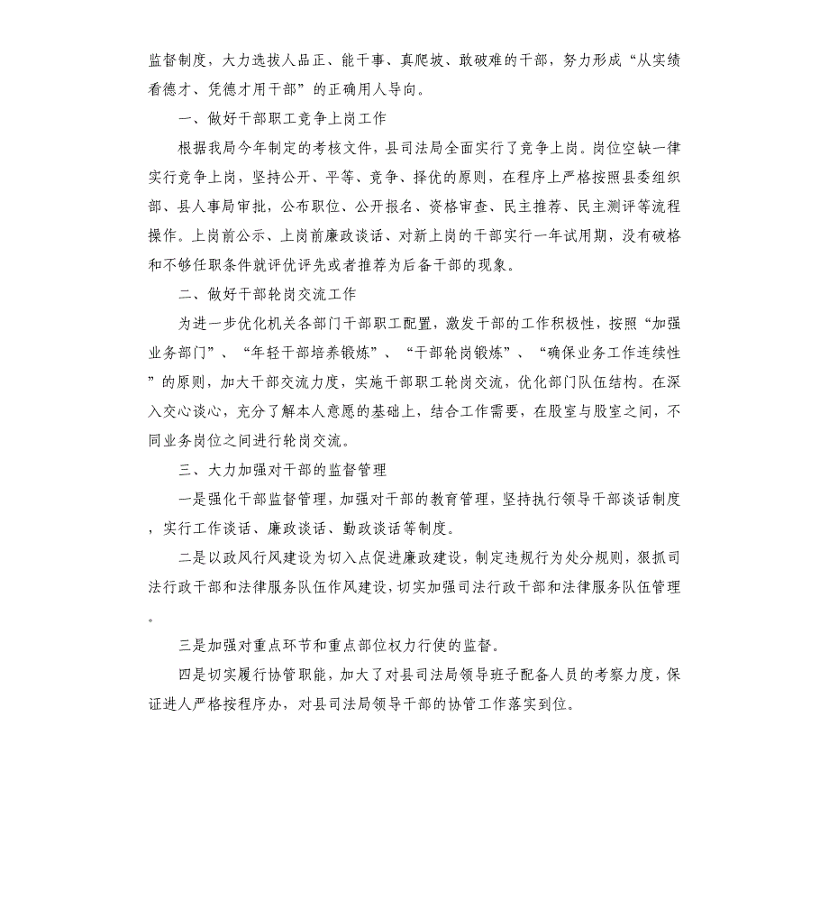 选人用人工作情况汇报三篇参考模板_第4页