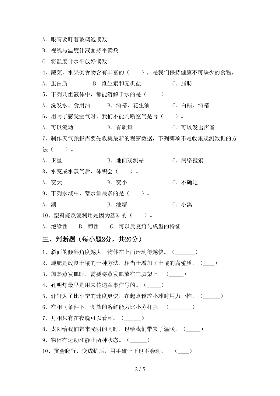 冀教版三年级科学上册期中测试卷【附答案】.doc_第2页