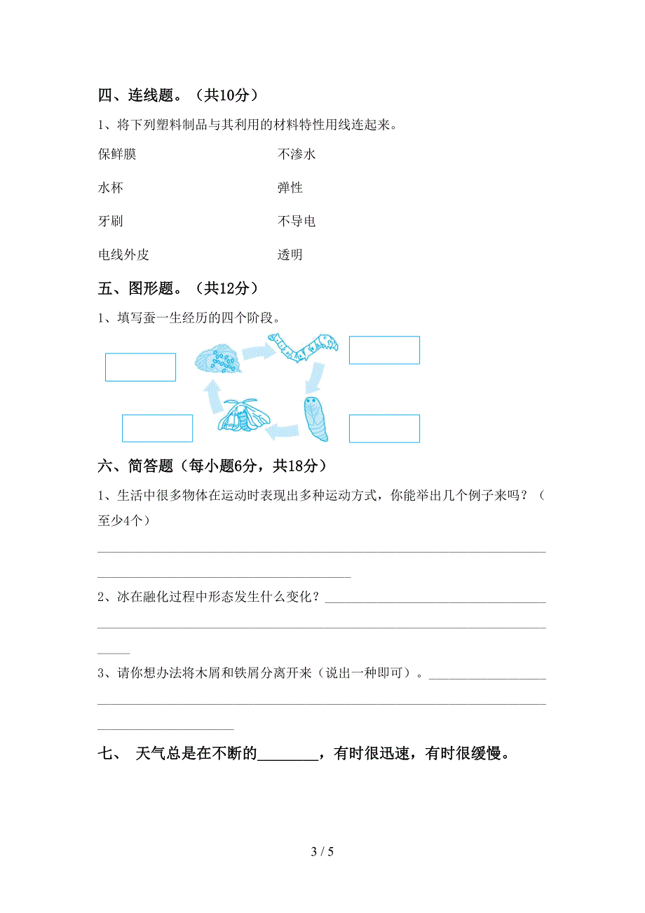 冀教版三年级科学上册期中测试卷【附答案】.doc_第3页