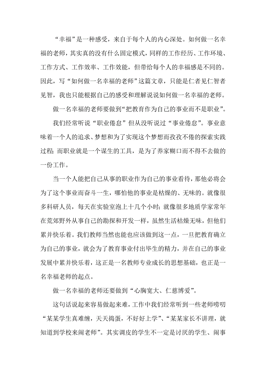 幸福——也是一种做班主任的境界.doc_第1页