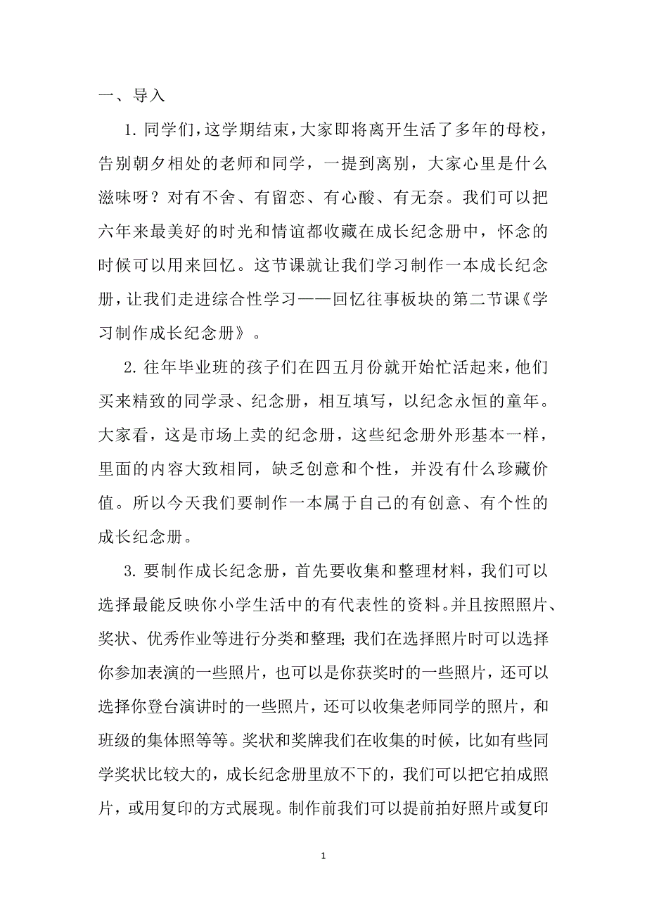 成长纪念册.doc_第1页