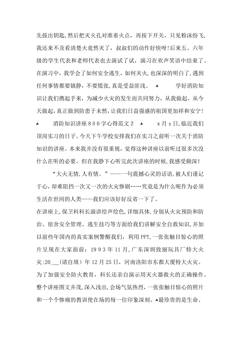 消防知识讲座800字心得范文五篇_第2页