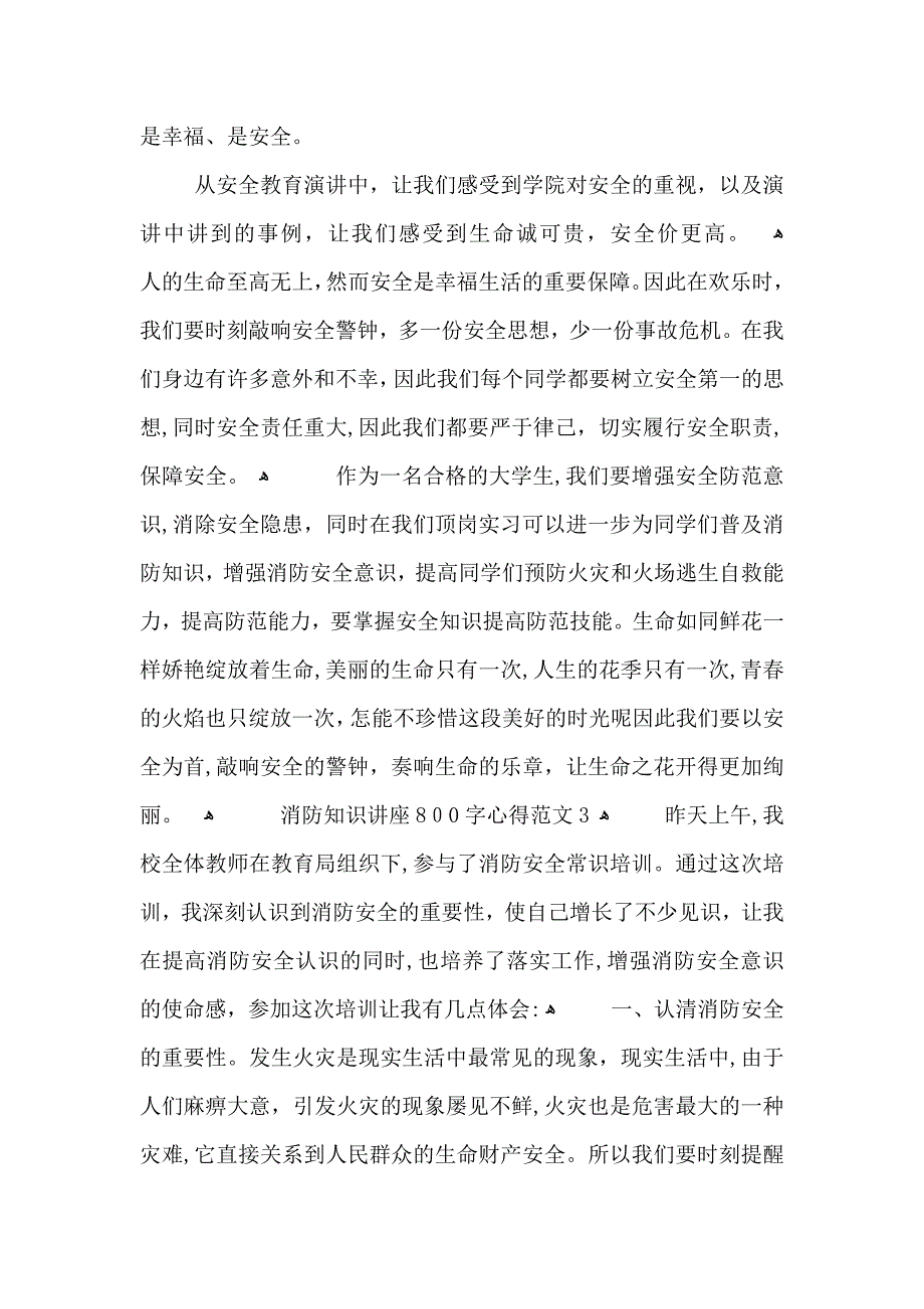 消防知识讲座800字心得范文五篇_第3页