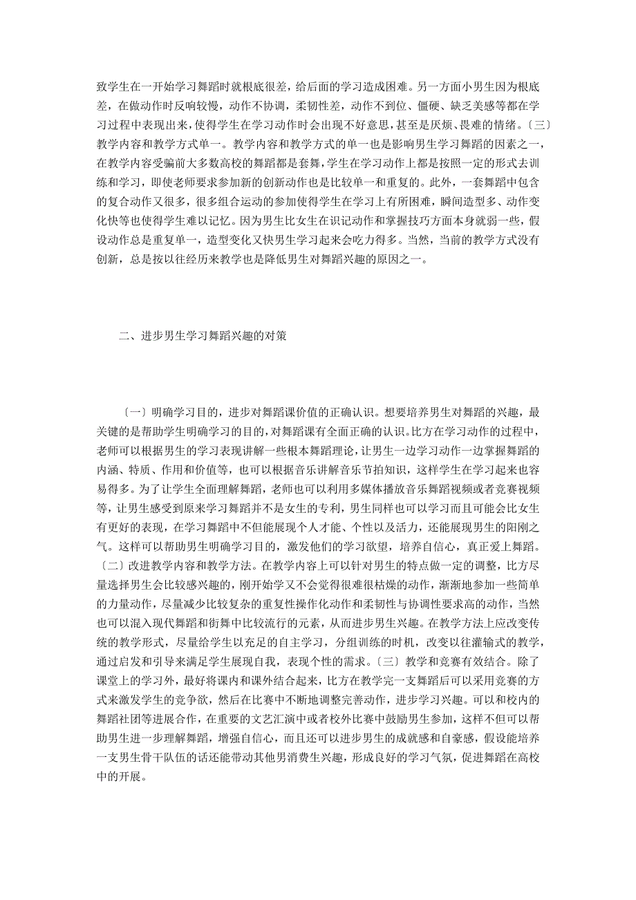 高校男生舞蹈课兴趣培养建议_第2页