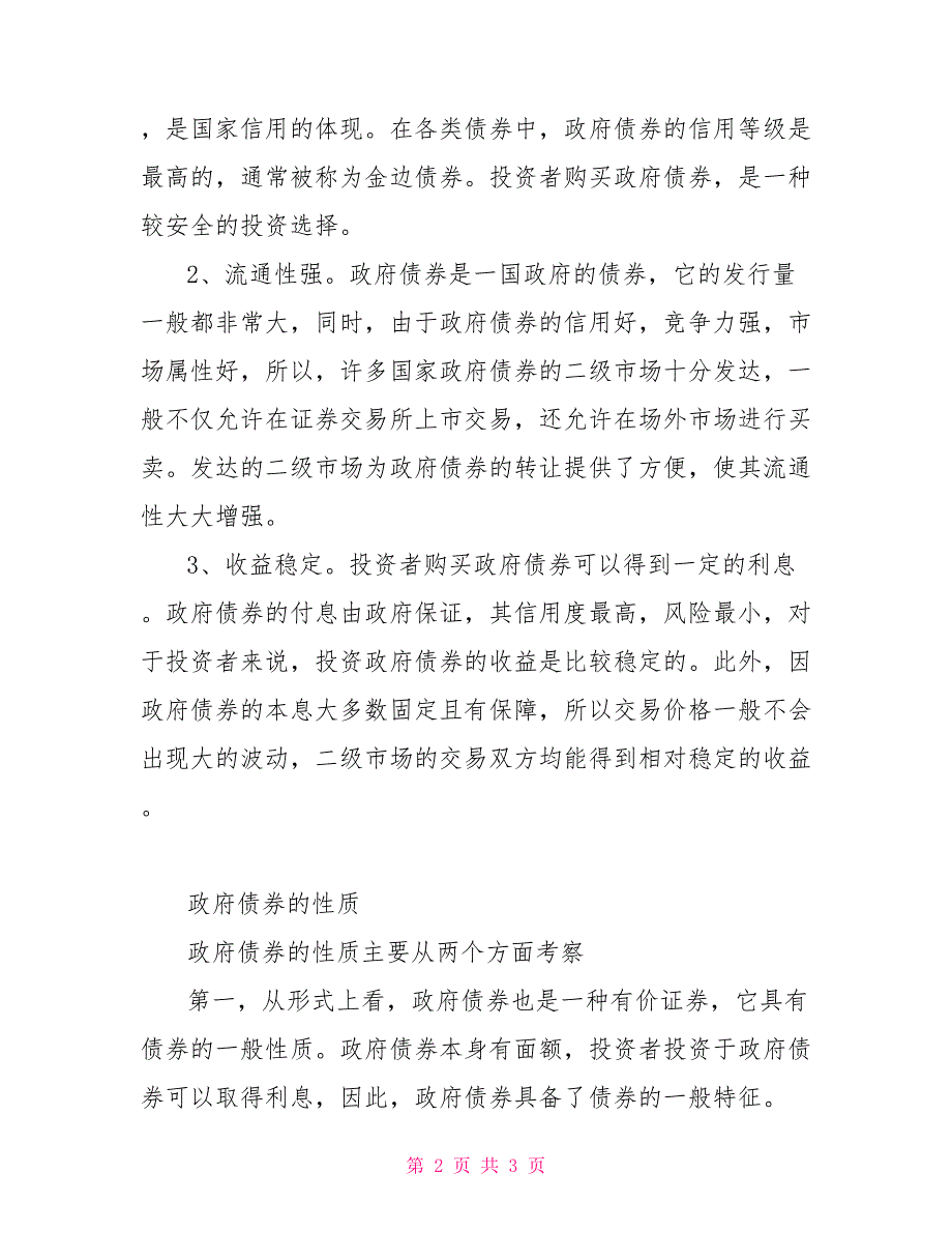 政府发行债券的目的政府发行债券详情介绍_第2页