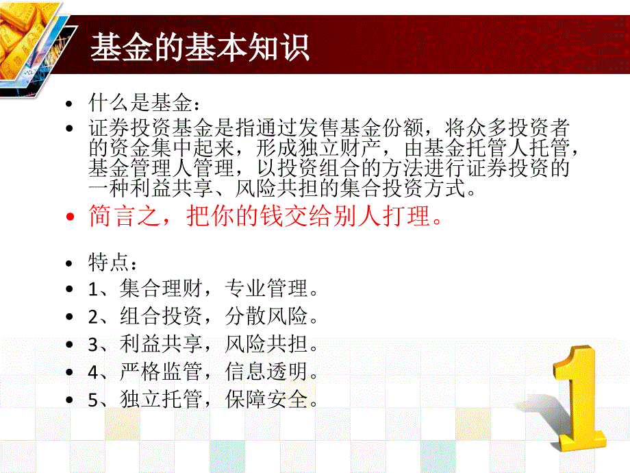 基金公司业务介绍及基金投资策略_第3页