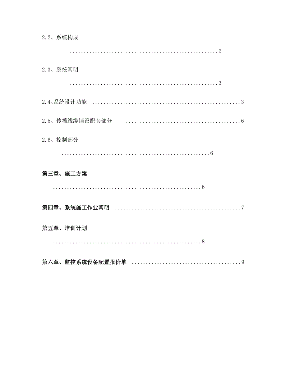 远距离停车场收费系统方案_第4页