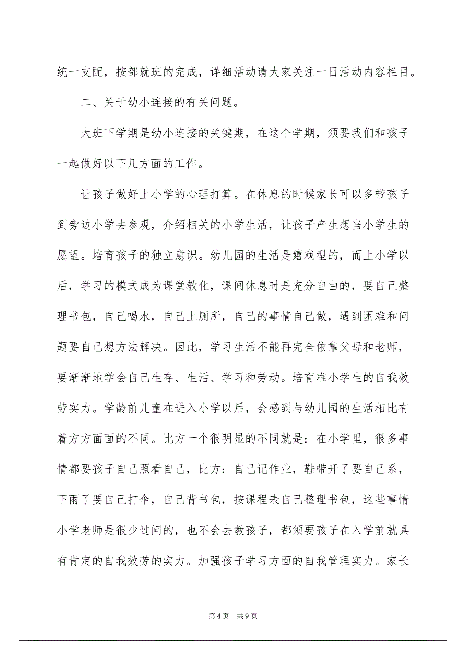 2023年大班下学期家长会发言稿1.docx_第4页