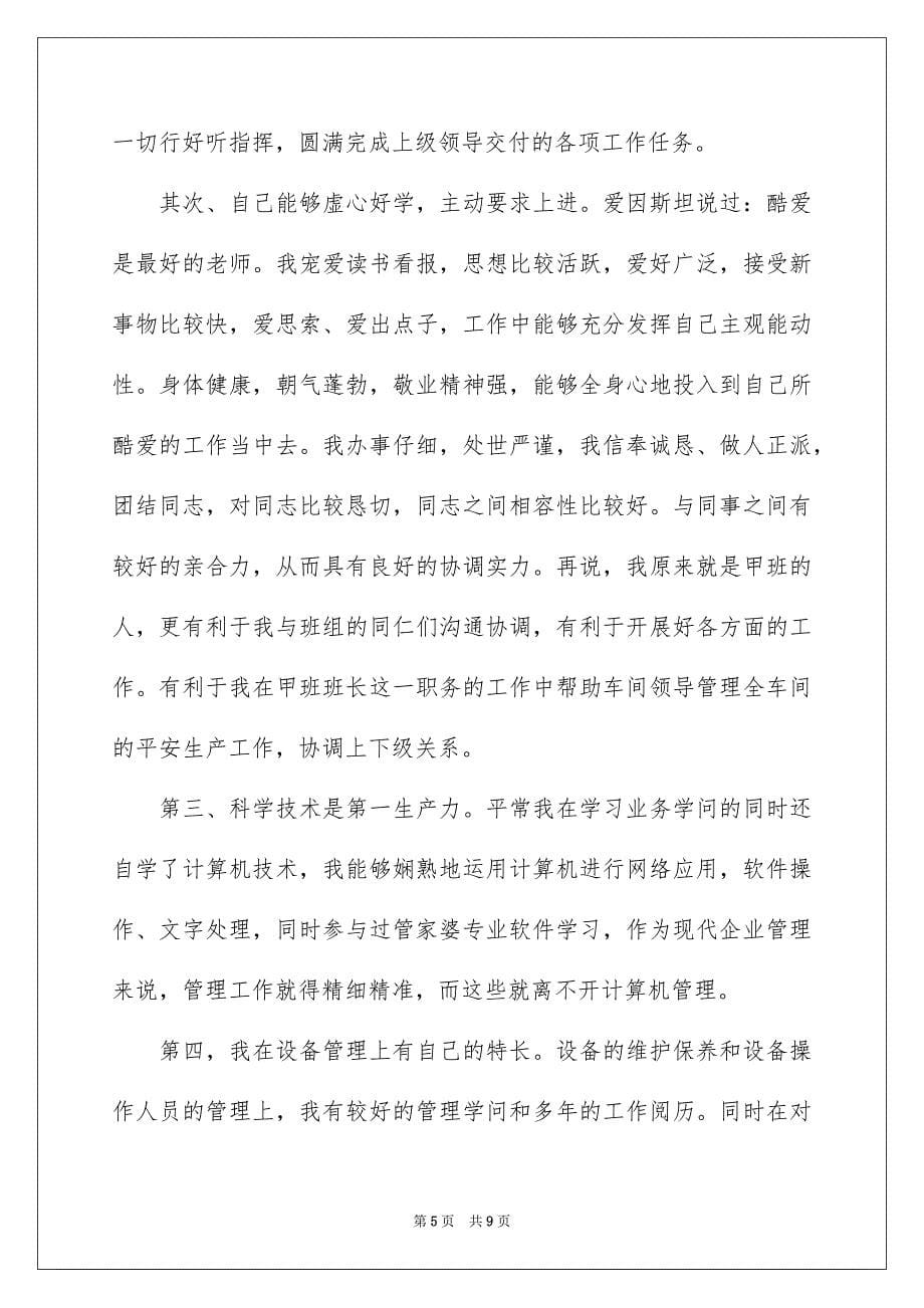 关于竞选班长的竞选稿四篇_第5页