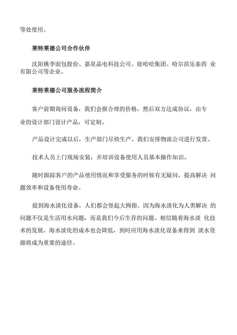 海水淡化系统报价_第3页