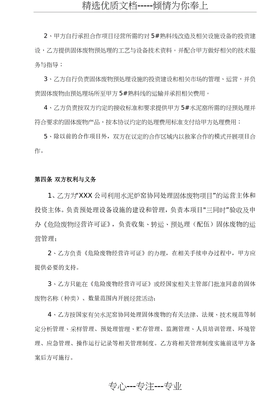 水泥炉窑协同处置固体废物合作协议_第2页