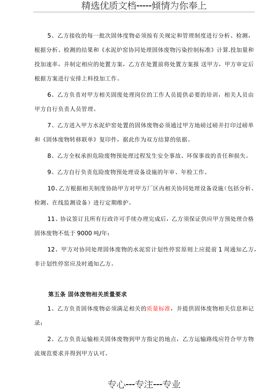 水泥炉窑协同处置固体废物合作协议_第3页