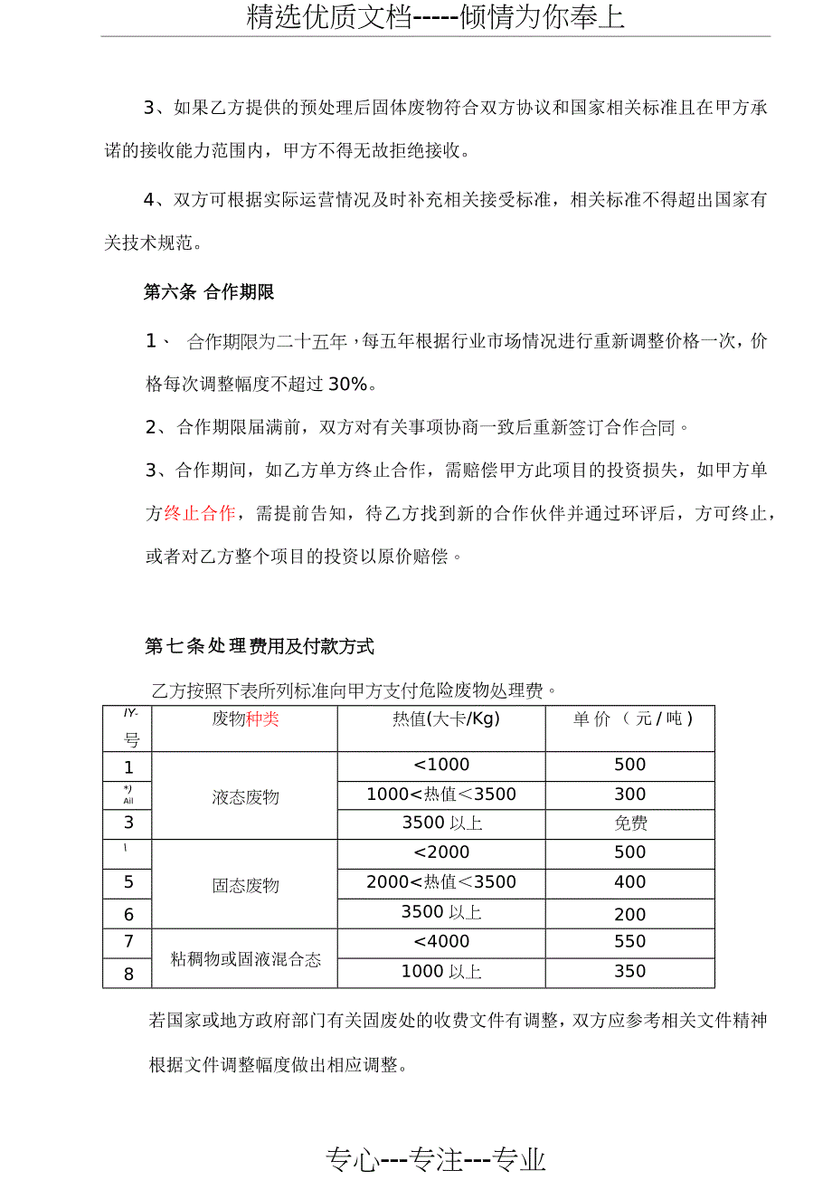 水泥炉窑协同处置固体废物合作协议_第4页