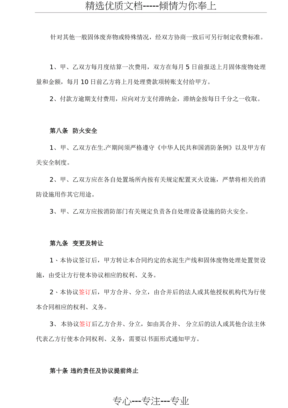 水泥炉窑协同处置固体废物合作协议_第5页