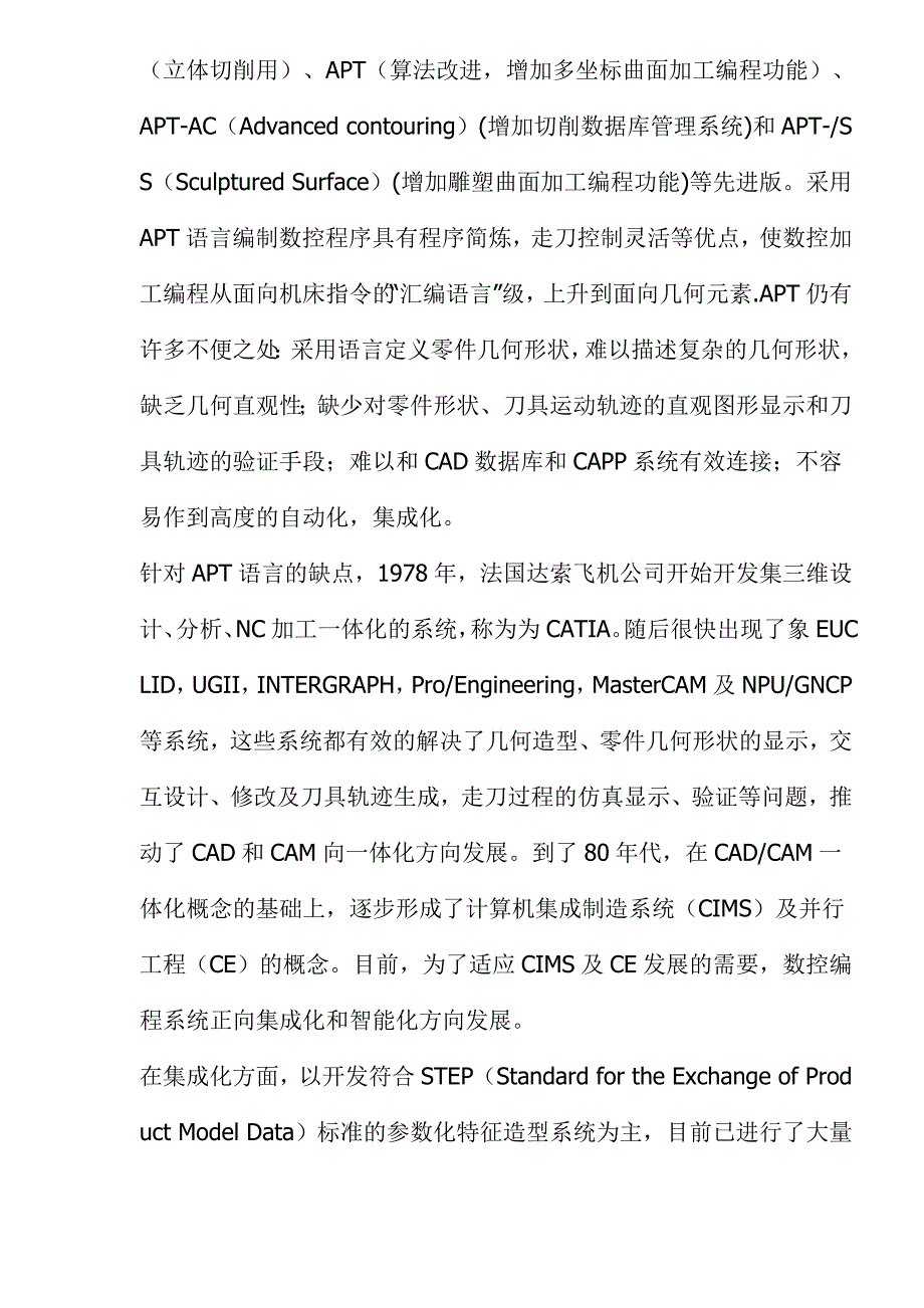 数控加工技术_第2页