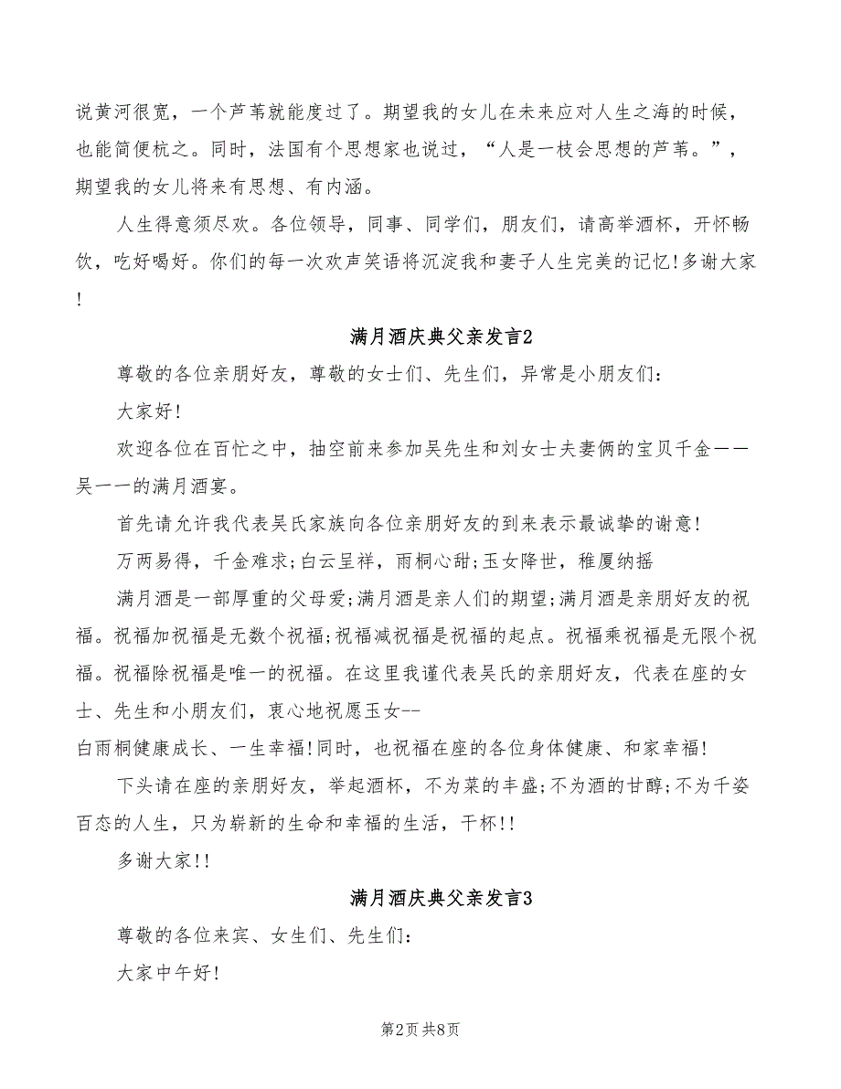 2022年满月酒庆典父亲发言_第2页