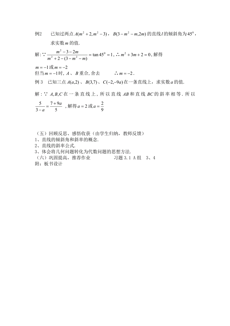 直线倾斜角与斜率___教案最新.doc_第4页