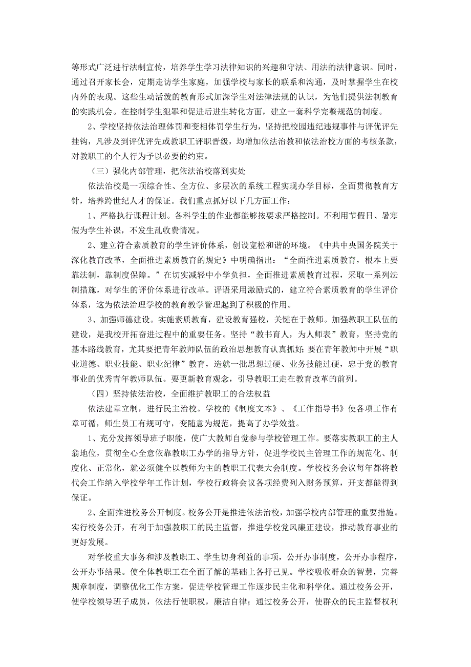 小学依法治校实施方案.doc_第2页