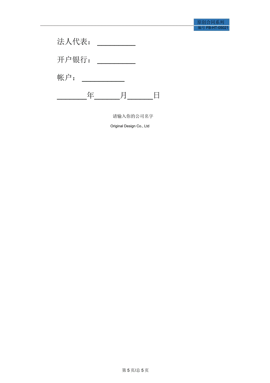 银行委托贷款协议书模板_第5页